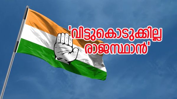 അങ്ങനെ വിട്ടുകൊടുക്കില്ല രാജസ്ഥാന്‍: കോണ്‍ഗ്രസിന് മുന്‍തൂക്കം, എന്താണ് ഈ സർവ്വേയുടെ പ്രത്യേകത