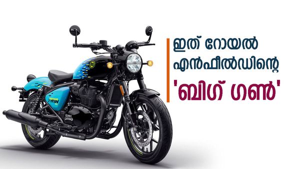 എതിരാളികളുടെ നെഞ്ചത്ത് വെടിയുതിർത്ത് 'ഷോട്ട്ഗൺ 650'; ഈ വാഹനം അങ്ങനെ എല്ലാർക്കും കിട്ടില്ല...! കാരണം ഇത് 