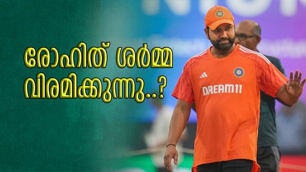 ലോകകപ്പിന് ശേഷം രോഹിത് വിരമിക്കും..? അവസാന ഐസിസി ടൂര്‍ണ്ണമെന്റ്... കാരണം ഇത്