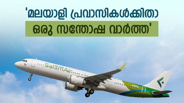 പ്രവാസികള്‍ക്കിതാ ഒരു സന്തോഷ വാർത്ത: പോക്കറ്റ് കാലിയാകില്ല, പ്രഖ്യാപനവുമായി സലാം എയർ