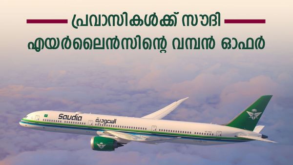 വിമാനടിക്കറ്റ് നിരക്കില്‍ നട്ടം തിരിയുന്ന പ്രവാസിയാണോ? ഇതാ 30% ഓഫറുമായി  സൗദി എയര്‍ലൈന്‍സ്