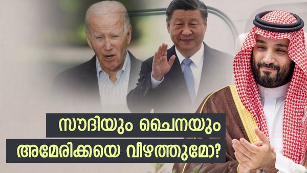 ഇത് പുതിയ സൗദി അറേബ്യ, ചൈനയുമായി വന്‍ ഉടമ്പടി: ഇത് ആദ്യം, അടി അമേരിക്കയ്ക്ക്
