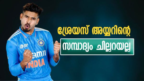ആഡംബര വസതി, ലക്ഷ്വറി കാറുകൾ; ശ്രേയസ് അയ്യറിന്റെ ആസ്‌തി നിങ്ങളെ ഞെട്ടിക്കും...