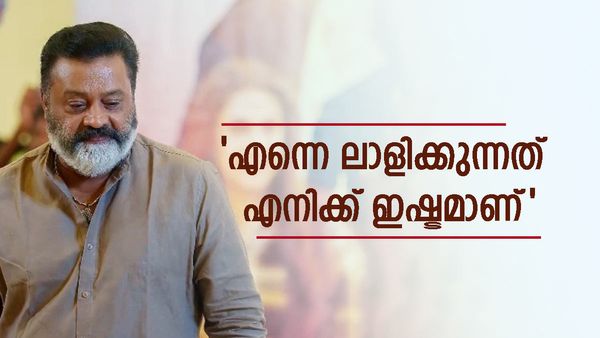  'ലിപ് ലോക്ക് സീൻ വന്നാൽ ഞാൻ ചെയ്യും, ബ്രേക്ക് ഫാസ്റ്റ് രാവിലെ വാരിത്തരുന്നത് രാധികയാണ്'; സുരേഷ് ഗോപി