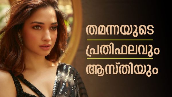  ബാന്ദ്രയ്ക്കും വാങ്ങിയോ തമന്ന ഇത്ര കോടി? എത്രയാണെന്ന് അറിയുമോ നടിയുടെ ആകെ ആസ്തി..കാറും ആഡംബര വീടുകളും