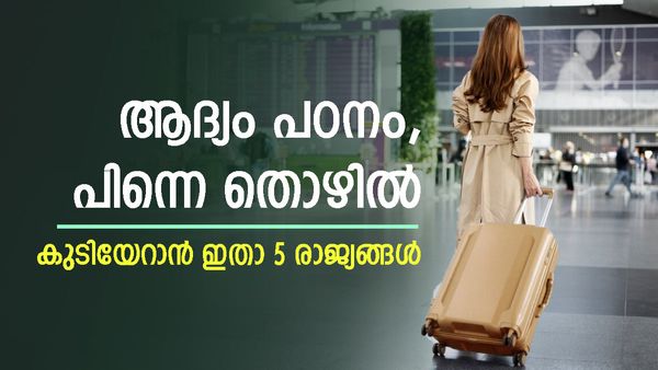 ഇന്ത്യക്കാർക്ക് വർക്ക് വിസ സ്വന്തമാക്കാം: കുടിയേറുന്നുവെങ്കില്‍ ഈ 5 രാജ്യങ്ങളിലേക്ക് കുടിയേറണം
