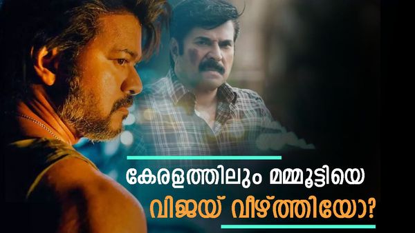 മമ്മൂട്ടിക്ക് നേടാനാകാത്തത് കേരളത്തില്‍ നേടി വിജയ്?: ഞെട്ടിച്ച് ലിയോയുടെ കളക്ഷന്‍ റിപ്പോർട്ടുകള്‍