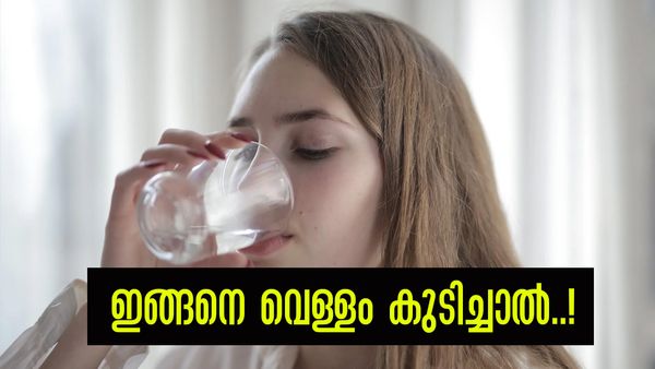 നിങ്ങള്‍ വെള്ളം കുടിക്കുന്നത് ഇങ്ങനെയാണോ..? ഇക്കാര്യം എല്ലാവരും അറിഞ്ഞിരിക്കണം