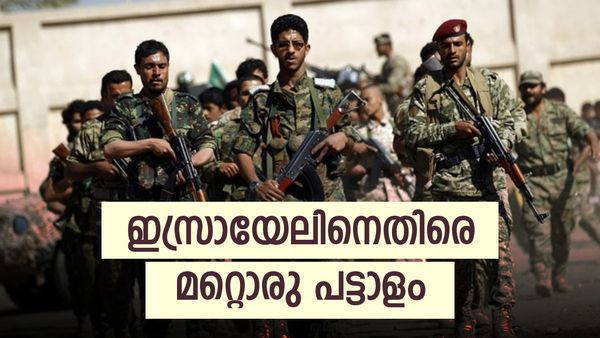 ഇറാന്‍ കളി തുടങ്ങിയോ? അപ്രതീക്ഷിത ആക്രമണം 900 മൈല്‍ അകലെ നിന്ന്... യമന്‍ സൈന്യവും