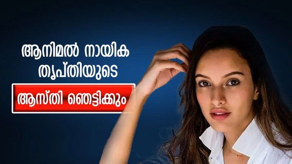 രണ്‍ബീറിനൊപ്പം ഇന്റിമേറ്റ് രംഗങ്ങള്‍, ആനിമല്‍ നായിക തൃപ്തി കോടീശ്വരി, ആസ്തിയും പ്രതിഫലവും ഇത്ര