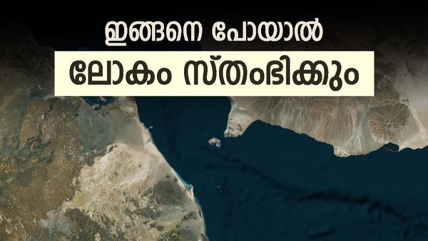 ലോകം നിശ്ചലമാകുമോ? രണ്ട് കപ്പല്‍ കമ്പനികള്‍ പിന്മാറി... ഗള്‍ഫ് രാജ്യങ്ങളിലേക്ക് വരുമോ മിസൈലുകള്‍
