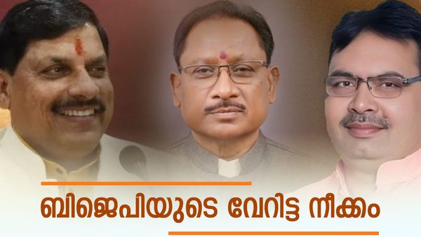 ബിജെപി മാസ്റ്റര്‍ പ്ലാന്‍ റെഡി... മൂന്നിടത്തും വേറിട്ട മുഖങ്ങള്‍; ലോക്‌സഭയിലേക്ക് കളംവരച്ചു