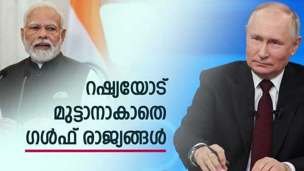 ഗള്‍ഫ് രാജ്യങ്ങളെ പിന്നിലാക്കി റഷ്യയുടെ കുതിപ്പ് തുടരുന്നു: വന്‍ നഷ്ടം സൗദിക്കും ഇറാഖിനും