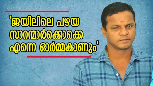 രണ്ട് തവണ ജയില്‍ കിടന്നിട്ടുണ്ട്; ഒരു തവണ കിടന്നത് എന്തിനാണെന്ന് പുറത്ത് പറയാനാവില്ല: ധർമ്മജന്‍