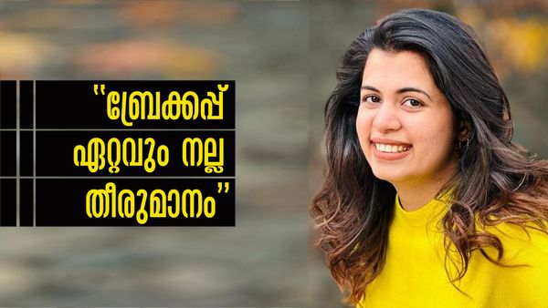 'കൂടെ നില്‍ക്കുന്ന ചില പയ്യന്‍മാര്‍ ഓന്തിന്റെ സ്വഭാവം കാണിക്കും, എനിക്ക് പറ്റിയ തെറ്റ് അത്'; തുറന്നുപറഞ്ഞ് ദിയ