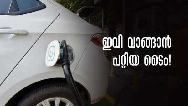 ഇലക്ട്രിക് വാഹനം വാങ്ങാന്‍ ഇനിയും മടിക്കണോ..? ടാക്‌സില്‍ 75% സബ്‌സിഡി, 1.25 ലക്ഷം ഇന്‍സെന്റീവും!!