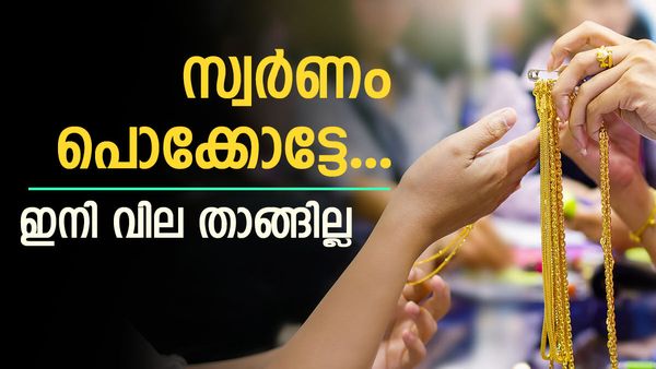 സ്വര്‍ണം വമ്പന്‍ വിലയില്‍; എല്ലാ റെക്കോര്‍ഡും ഭേദിച്ച് കുതിപ്പ്... കണ്ണുതള്ളിക്കും ഇന്നത്തെ സ്വര്‍ണവില
