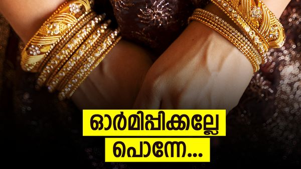 സ്വര്‍ണവില പിടിവിട്ടു; കുതിപ്പില്‍ അന്തംവിട്ട് ഉപഭോക്താക്കള്‍... 47000 പിന്നിട്ട് ഇന്നത്തെ വില