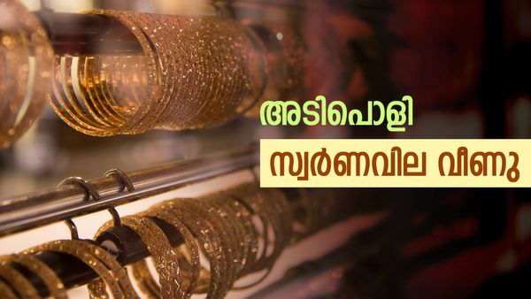 സ്വര്‍ണവില വീണ്ടും താഴോട്ട്; രണ്ട് ദിവസത്തിനിടെ കുറഞ്ഞത് 1000ത്തിലധികം രൂപ, ഇന്നത്തെ വില അറിയാം