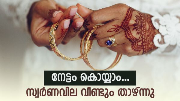 സ്വര്‍ണവില ഇന്നും കുറഞ്ഞു; 1500 രൂപയുടെ നേട്ടം കൊയ്യാം... ഇന്നത്തെ നിരക്ക് അറിയാം