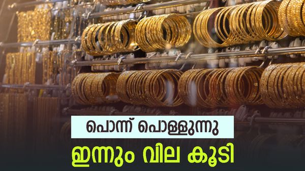 സ്വര്‍ണ വില പിന്നോട്ടില്ല; തുടര്‍ച്ചയായി കയറുന്നു... മാസാന്ത്യം റെക്കോര്‍ഡിട്ടേക്കും, ഇന്നത്തെ വില