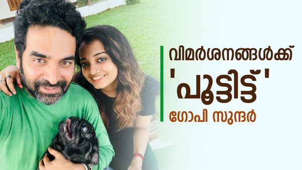 കുട്ടുകാരിയോടൊപ്പമുള്ള പുതിയ ചിത്രവുമായി ഗോപി സുന്ദർ: പക്ഷെ ആ പഴയ കളികള്‍ നടക്കില്ല, പൂട്ടിട്ടു