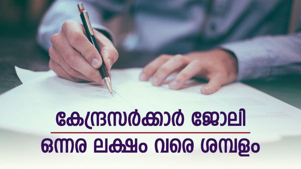ഡിഗ്രി കഴിഞ്ഞവർക്ക് കേന്ദ്രസർക്കാർ ജോലി, ഐബിയിൽ വൻ അവസരം; ഒന്നരലക്ഷം വരെ ശമ്പളം നേടാം..ഇപ്പോൾ അപേക്ഷിക്കാം