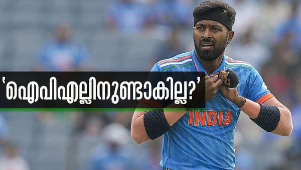 ഹര്‍ദിക്കിന്റെ പരിക്ക് ഗുരുതരം, ഐപിഎല്ലും നഷ്ടമാകും? ക്യാപ്റ്റന്‍സി വീണ്ടും രോഹിതിലേക്ക്..!!?