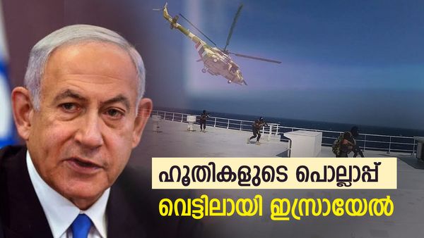 ഹൂതികളുടെ പൊല്ലാപ്പ്; യുഎസ് പ്രതിനിധി ഖത്തറിലേക്ക്, ചാടി വീഴേണ്ടെന്ന് സൗദി, യുദ്ധക്കപ്പലുമായി ഇസ്രായേല്‍