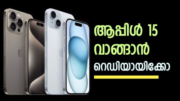ഒന്നും നോക്കേണ്ട, കണ്ണും പൂട്ടി വാങ്ങാം ഐഫോണ്‍ 15, വില കേട്ടാല്‍ ആരുമൊന്നും ഞെട്ടും