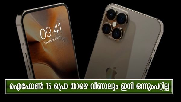 ഐഫോണ്‍ 15 പ്രൊ കൈയ്യിലുണ്ടോ? ഇനി വീണാലും ഒരു പോറല്‍ പോലുമുണ്ടാവില്ല; ഇതാ 5 മാര്‍ഗങ്ങള്‍