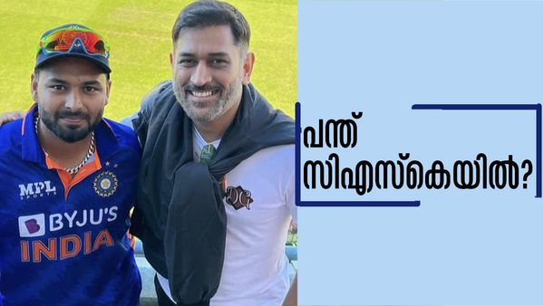 ധോണിക്ക് പകരം റിഷഭ് ചെന്നൈയിലേക്ക്..? അങ്ങനെ സംഭവിച്ചാല്‍..!! ഞെട്ടിക്കുന്ന നിരീക്ഷണവുമായി മുന്‍താരം