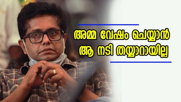 'പുറത്ത് ഭയങ്കര വാചകമടി, എന്നാൽ അമ്മ വേഷം ചെയ്യാൻ ആ നടി തയ്യാറായില്ല..'; വെളിപ്പെടുത്തി ജീത്തു ജോസഫ്