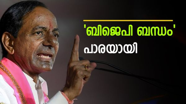 ഡല്‍ഹി സ്വപ്‌നം കണ്ട കെസിആറിനെ വീഴ്ത്തിയത് മോദിയുടെ ആ വാക്കുകള്‍; പാതിവഴിയില്‍ ബിആര്‍എസ്