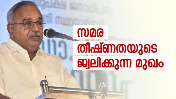 സിപിഐയുടെ കരുത്തുറ്റ പോരാളി, സൗമ്യ മുഖം; കാനം ഓർമ്മയാവുമ്പോൾ...