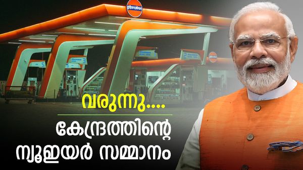 പെട്രോള്‍-ഡീസല്‍ വില പത്ത് രൂപവരെ കുറഞ്ഞേക്കും: സുപ്രധാന തീരുമാനം ഉടന്‍, ന്യൂഇയർ ആഘോഷമാക്കാം