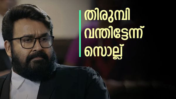 നേര് റിവ്യൂ: ഇതാണ് ഞങ്ങള്‍ കൊതിച്ച ലാലേട്ടന്‍, അതിഗംഭീര തിരിച്ച് വരവ്, നേര് സൂപ്പർ ഹിറ്റിലേക്ക്