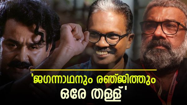 'ജഗന്നാഥന്റെ മണ്ടത്തരത്തിൽ നിന്ന് ബസ് പോയിട്ട് സൈക്കിള് പോലും രഞ്ജിത്തിന് കിട്ടിയിട്ടില്ല': ബിജുവിന് പിന്തുണ