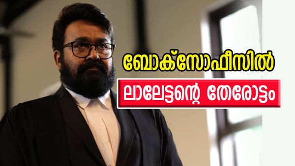 നോണ്‍സ്‌റ്റോപ്പ് കുതിപ്പ്, ലാലേട്ടന്റെ നേര് മെഗാ ഹിറ്റിലേക്ക്? രണ്ടാം ദിനം ബോക്‌സോഫീസ് തേരോട്ടം