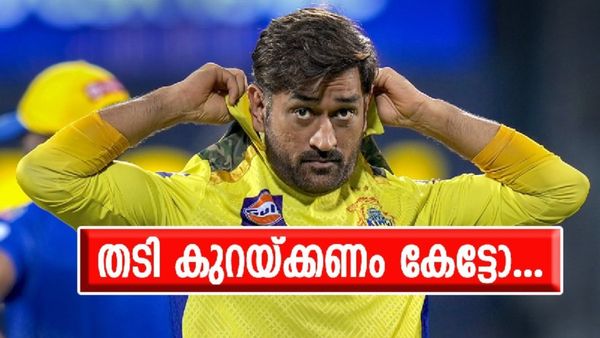 ആ താരത്തോട് തടി കുറയ്ക്കണമെന്ന് ധോണി; പിന്നാലെ നടന്നത് വമ്പൻ തമാശ...
