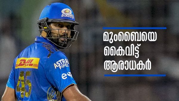 രോഹിത് എഫക്ട്, മുംബൈയെ കൈവിട്ട് ആരാധകര്‍; ഒറ്റ മണിക്കൂറില്‍ നഷ്ടമായ ഫോളോവേഴ്‌സിന്റെ എണ്ണം കണ്ടോ?