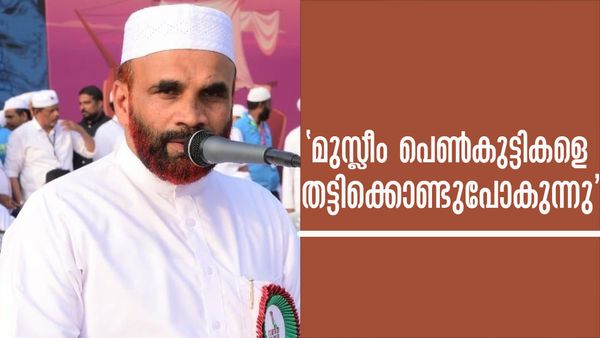 'മിശ്രവിവാഹത്തിന് പിന്നില്‍ സിപിഎമ്മും ഡിവൈഎഫ്‌ഐയും'; വിവാദ പരാമര്‍ശവുമായി നാസര്‍ ഫൈസി കൂടത്തായി