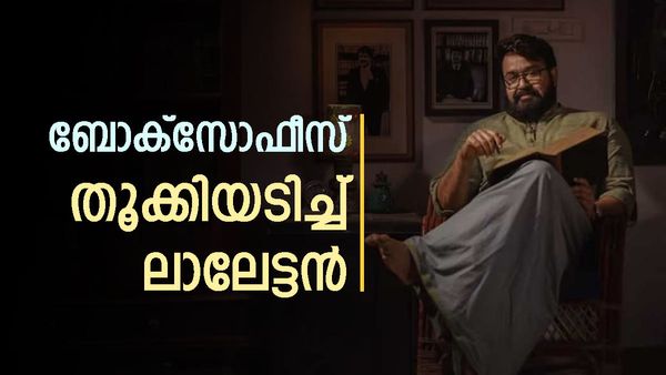 ബോക്‌സോഫീസ് തൂക്കിയടി; നേര് 50 കോടി ക്ലബിലേക്ക്, സ്‌ക്രീനുകളിലും വര്‍ധന, പവര്‍ കാണിച്ച് ലാലേട്ടന്‍!!