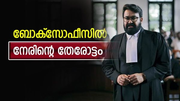 കംപ്ലീറ്റ് ലാലേട്ടന്‍ ഷോ, ബോക്‌സോഫീസ് കിംഗ് ആയി നേര്; ഇതുവരെ നേടിയത് ഇത്ര