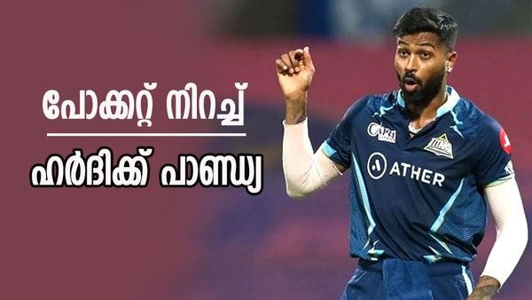 ഹര്‍ദിക്ക് പാണ്ഡ്യ കീശ നിറയ്ക്കും, മുംബൈയിലേക്ക് കൈവീശി വരുന്നതല്ല; ഒരു മത്സരത്തില്‍ ഇത്ര കിട്ടും