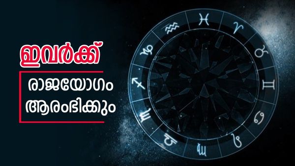 സുവര്‍ണകാലം തുടങ്ങി, വ്യാഴത്തിന്റെ അനുഗ്രഹത്താല്‍ രാജയോഗം, ഈ രാശിക്കാര്‍ക്ക് നേട്ടങ്ങള്‍ തേടിയെത്തും