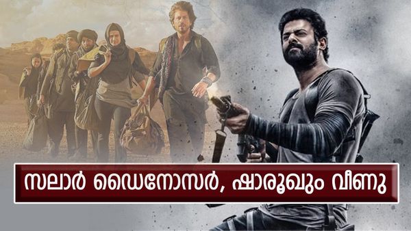 ഡങ്കി ഡിസാസ്റ്ററാവുമോ? പ്രഭാസിന് മുന്നില്‍ വീണ് ഷാരൂഖ് ഖാന്‍, അഡ്വാന്‍സില്‍ പറപ്പിച്ച് സലാര്‍