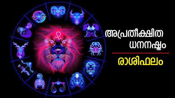 പ്രേമ വിവാഹത്തിന് അനുകൂല സമയം, സന്താനശ്രേയസ്സും, യാത്രാ നേട്ടവും,  നിങ്ങളുടെ രാശിഫലം