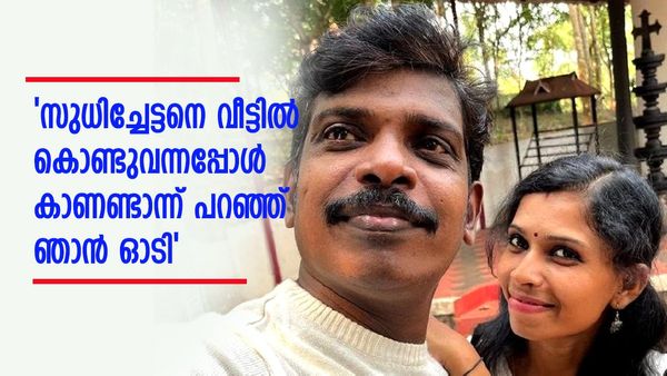 'കണ്ടില്ലേ അവൾക്ക് സുധിയെ കാണേണ്ടെന്ന്, അവൾ എന്തൊരു സാധനമാണ്': കുറ്റപ്പെടുത്തലുകളെക്കുറിച്ച് രേണു