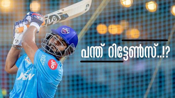 പന്ത് ഈ സീസണില്‍ തന്നെ തിരിച്ചെത്തും? മേജര്‍ അപ്‌ഡേറ്റ്, ആരാധകര്‍ ആവേശത്തില്‍